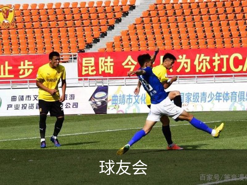 球友会·(千亿)官方网站