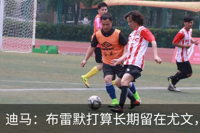 迪马：布雷默打算长期留在尤文，他希望追随偶像基耶利尼的脚步